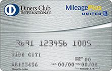 MileagePlus ダイナースクラブカード（一般タイプ）券面画像